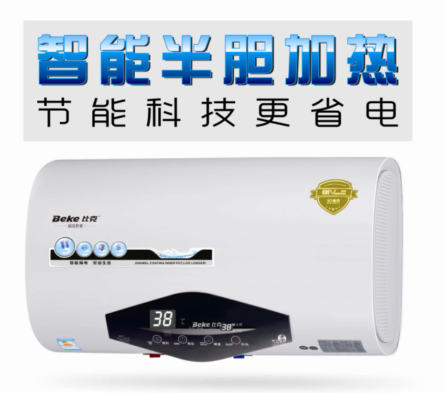 中國電熱水器科技創新的代表——比克“智能派電熱水器”