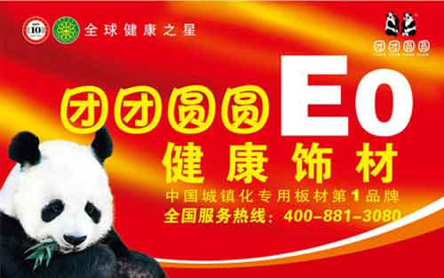 2016年中國十大板材品牌名單