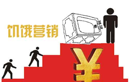 不是所有企業都適合“饑餓營銷” 櫥柜品牌需謹慎