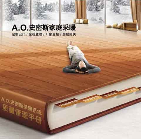 A.O.史密斯第三屆中國供暖財(cái)富論壇盛大開幕
