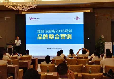 雅麗詩728全國經(jīng)銷商大會(huì)火力全開 攜手共鑄輝煌