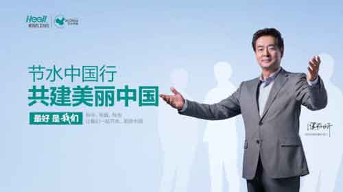 恒潔衛(wèi)浴2016節(jié)水中國(guó)行活動(dòng)在合肥隆重開(kāi)啟