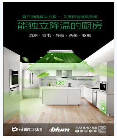 巨迪櫥柜清風系統(tǒng)，能獨立降溫的廚房