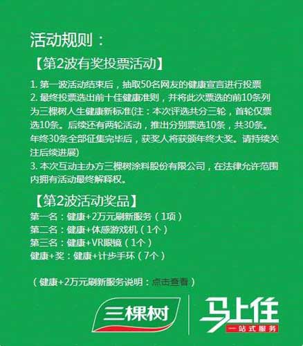 三棵樹“人生30健康+新標準”首波結(jié)束成功吸睛