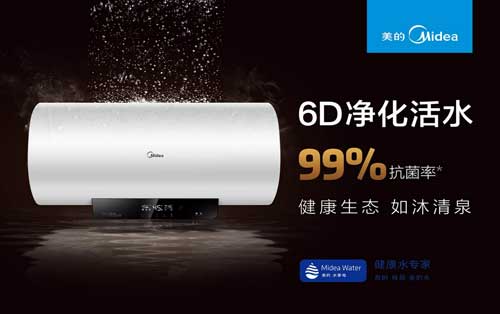 美的活水熱水器6D凈化活水系統(tǒng)守護(hù)您與家人的健康！