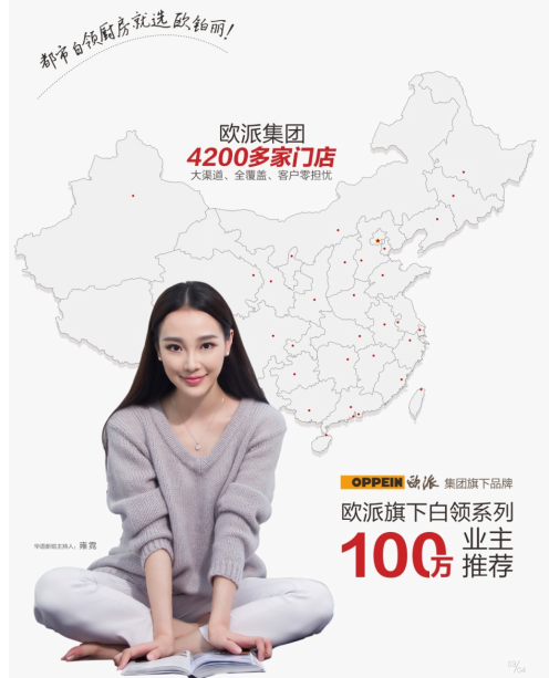 實現雙品牌戰略 歐派櫥柜旗下品牌歐鉑麗漸露鋒芒