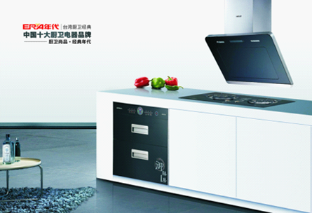 “年代”影響力全面升級 勇奪中國十大廚衛(wèi)品牌
