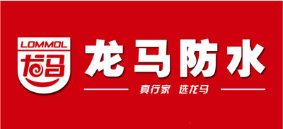 防水涂料技術最好的品牌當然是防水涂料十大品牌!