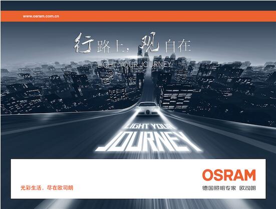 歐司朗汽車(chē)照明