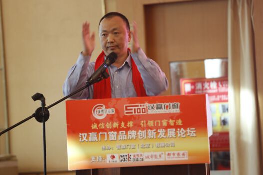 首屆“門窗品牌創(chuàng)新發(fā)展發(fā)展論壇”在京圓滿閉幕