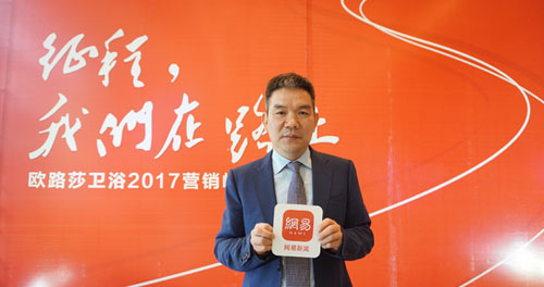 歐路莎董事長(zhǎng)林華友：2017小目標(biāo)從千店計(jì)劃開(kāi)始