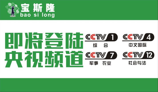 寶斯隆防水品牌計(jì)劃攜手央視 開創(chuàng)品牌消費(fèi)時(shí)代