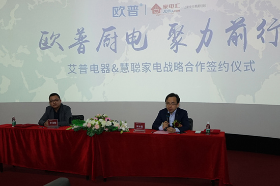 歐普廚電與慧聰家電攜手合作實現(xiàn)品牌營銷推廣