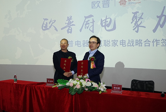 歐普廚電與慧聰家電攜手合作實現(xiàn)品牌營銷推廣