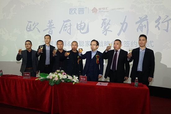 歐普廚電與慧聰家電攜手合作實現(xiàn)品牌營銷推廣