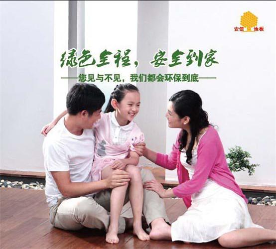 安信地板健康兒童房 孩子的無(wú)污染天地 