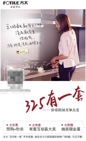 給你的廚房加點愛 325方太有一套暖心來襲！