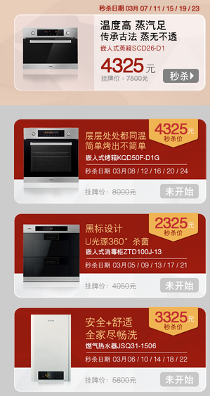 給你的廚房加點愛 325方太有一套暖心來襲！