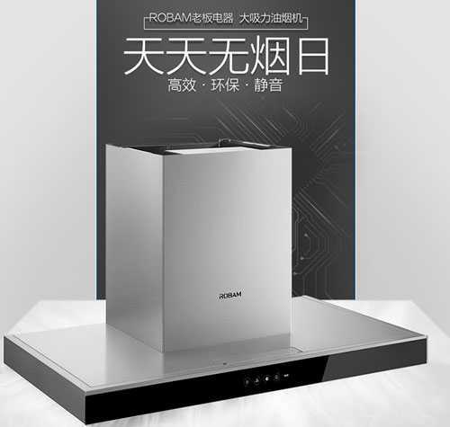 老板、方太為什么會被評為“中國十大煙機品牌”?