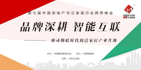 2017年度中國建筑衛生陶瓷十大品牌榜單