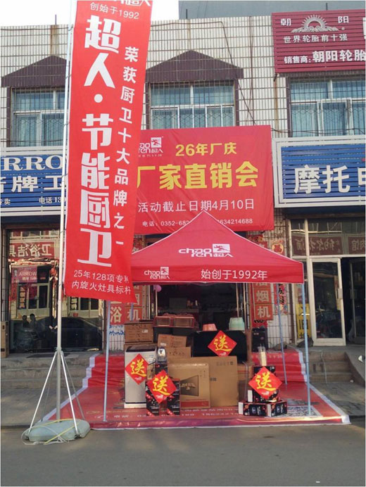 山西天鎮(zhèn)超人133營(yíng)銷戰(zhàn)略單店大促勇拔頭籌