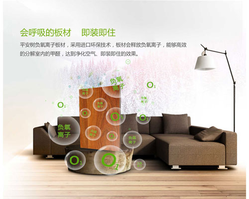十大生態板品牌平安樹：讓最親最愛的人遠離甲醛傷害