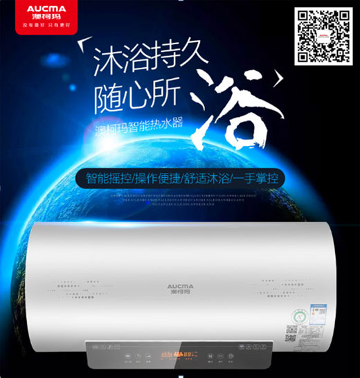 產品介紹：澳柯瑪智能出水斷電熱水器