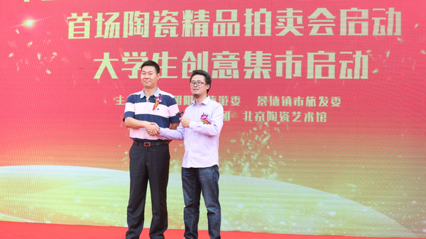 講述china故事——首屆北京國(guó)際陶瓷文化旅游節(jié)開幕