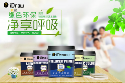 愛覺藝術涂料與甲醛抗戰到底  還您健康無污染的家！