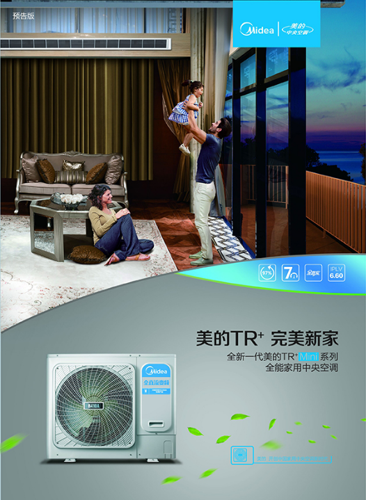 美的發(fā)布全能家用中央空調TR+S系列和TR+mini系列