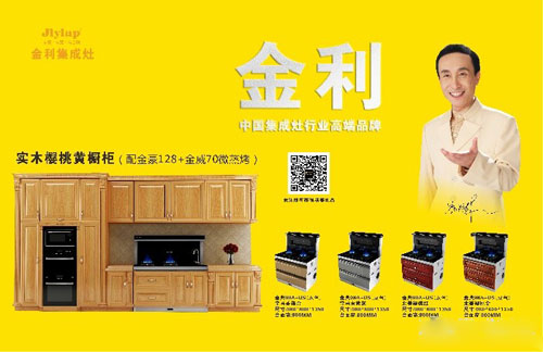 我是優良品！讓世界愛上金利集成灶