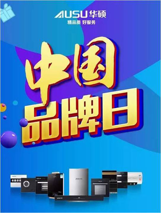 消費(fèi)者的口碑 華碩入圍“CCTV中國品牌榜”