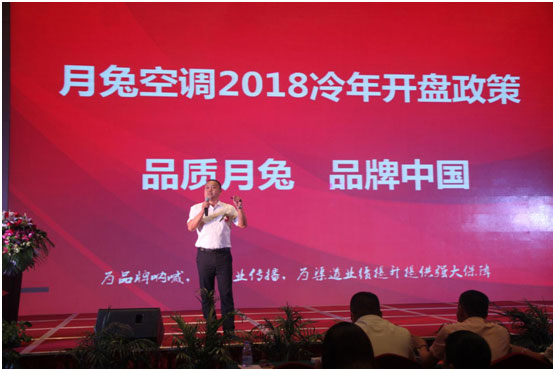 “新夢想 新思路 新資源” 2018月兔空調冷年新政策