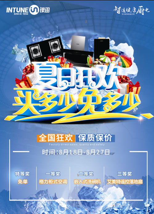 滾滾熱浪，銀田與您一起夏日狂歡
