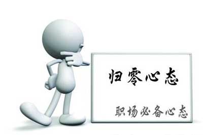 熱水器企業需在發展過程中適當以歸零心態經營