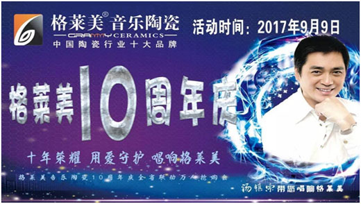 香港巨星湯鎮(zhèn)宗助陣格萊美黑龍江聯動突破3000單