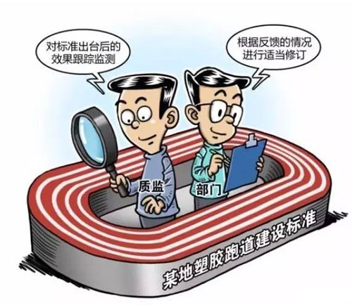 塑膠跑道誰來管?標準是否越高越好？