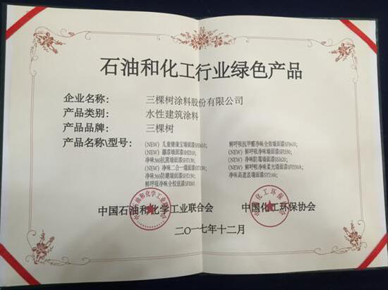 三棵樹及其水性建筑涂料入選業(yè)內首批綠色工廠和綠色產(chǎn)品