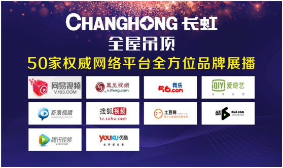 長(zhǎng)虹全屋吊頂 巨資打造品牌營(yíng)銷大廈