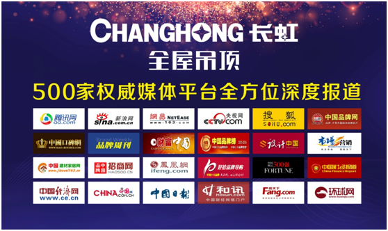 長(zhǎng)虹全屋吊頂 巨資打造品牌營(yíng)銷大廈