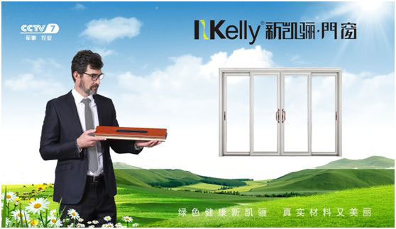 “色香味俱全” 央視上的新凱驪門(mén)窗