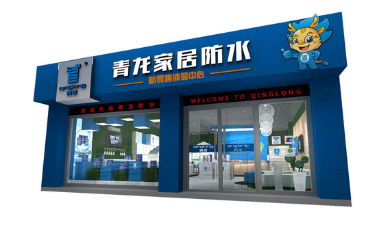 青龍防水——善待建筑，讓每棟房子都用上好材料