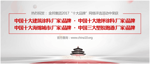 民族品牌金邦化工 八大優勢照亮前程