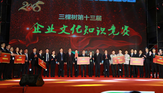 全體三棵樹人的文化盛宴，三棵樹年會(huì)隆重召開！