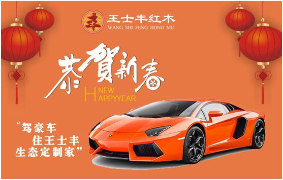 2018旺犬年 王士豐紅木再續金雞輝煌