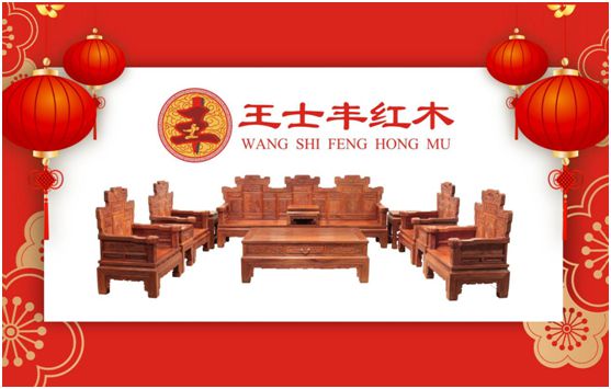 2018旺犬年 王士豐紅木再續金雞輝煌