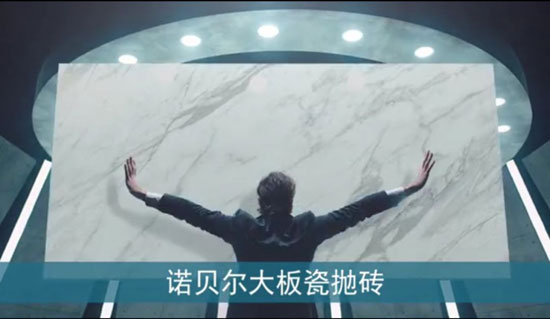 諾貝爾瓷磚2018全新廣告片亮相央視，助力“高端中國制造”創新前行