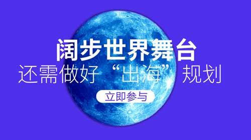 闊步世界舞臺 安防企業還需做好“出海”規劃