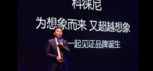 好太太集團打造全新品牌科徠尼，全面進軍智能家居領域