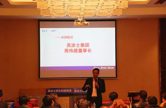 美涂士防水-聯塑商城營銷研討會在武漢成功舉行